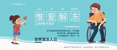 世界渐冻人日手机海报配图