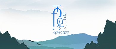 再见2018你好2019公众号首图