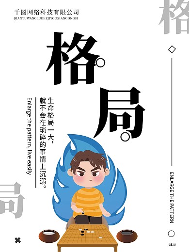 大气简约企业文化公司文化励志海报格局