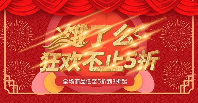 饿了么红金上新时尚艺术字banner