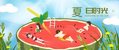 千图小清新之二十四节气夏日之光沐浴