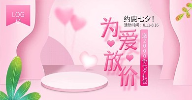 情人节粉色浪漫唯美卫生巾banner