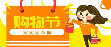 原创卡通购物节女人微信banner