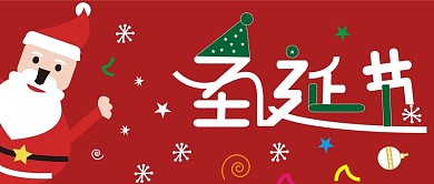 圣诞节可爱卡通公众号首图