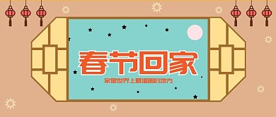 卡通春节回家公众号封面