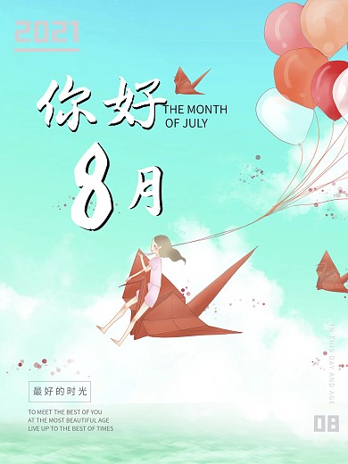 你好八月千纸鹤节日海报