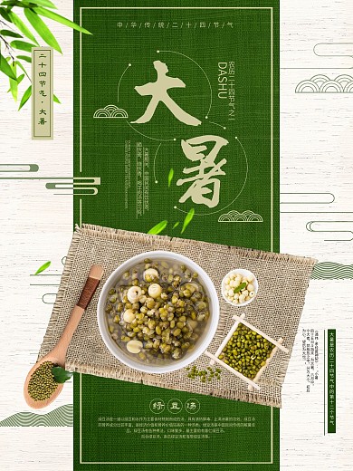 简约创意二十四节气大暑宣传海报