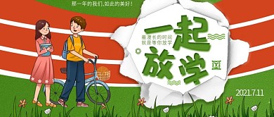 清新校园致青春微信公众号封面