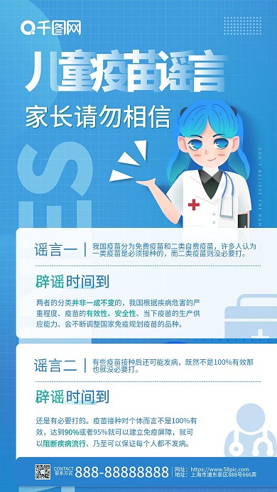 医疗儿童疫苗谣言