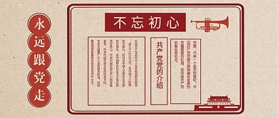 手机用图永远跟党走
