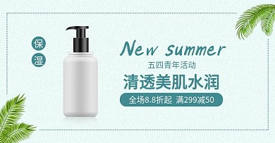 54青年节美妆产品促销海报banner