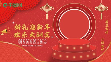 喜庆中国风2021元旦产品促销海报