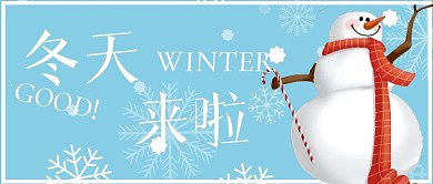 节约清新冬天来了宣传
