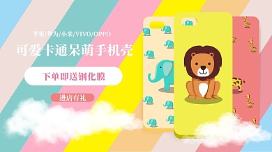 可爱少女手机壳海报