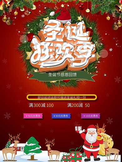 红色背景圣诞节促销海报