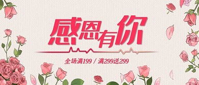 感恩节回馈banner公众号图