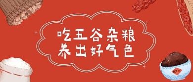 五谷杂粮海报微信公众号封面