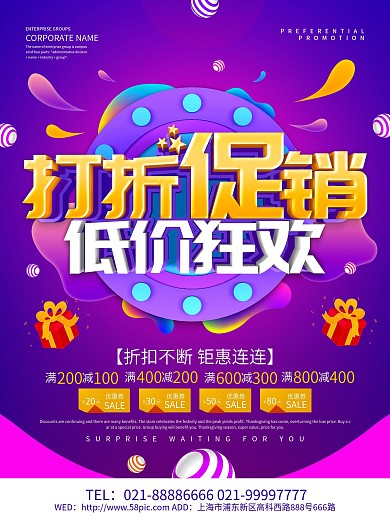 紫色创意打折促销低价狂欢海报设计