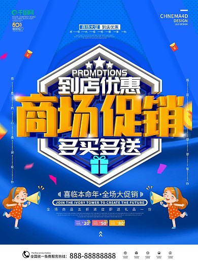 原创蓝色经典到店优惠商场促销简约风海报