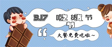 小清新卡通317吃货节
