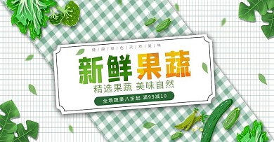 简约生鲜果蔬促销banner
