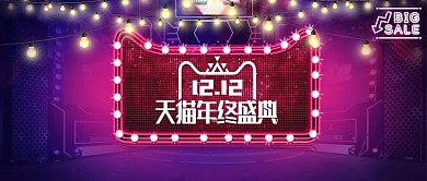 双12来了淘宝天猫活动首页海报模板