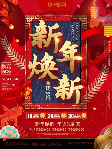 红色喜庆中国风简约猪年新年促销海报