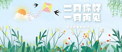 原创插画风格2月你好公众号封面设计