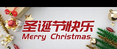 原创是圣诞节快乐公众号封图