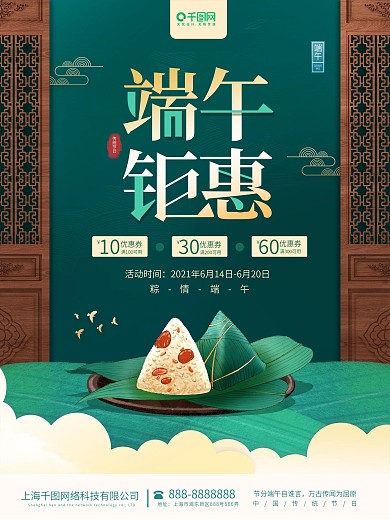 中式端午节商场促销活动节日宣传海报