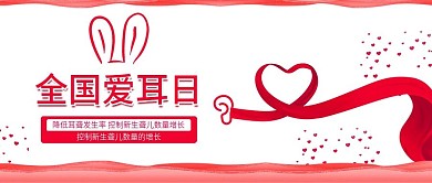 原创简约全国爱耳日手机配图