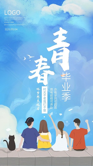 扁平手绘简约小清新风格毕业季海报