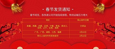 红色春节快递放假通知公众号封面