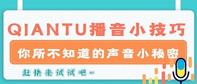 简约播音技巧宣传