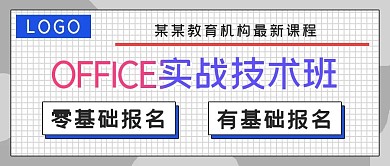 极简商务招生office实战
