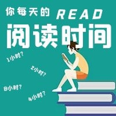 简约阅读时间统计