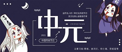 中元节公众号封面手机海报配图