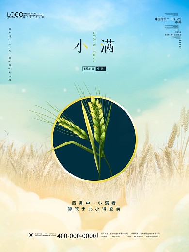小满芒种传统二十四节气24简约小清新海报