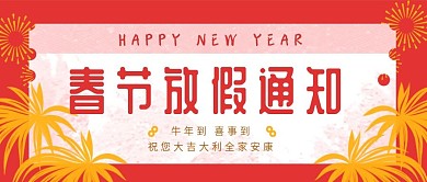 放假通知邮票公众号封面