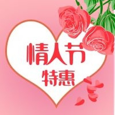 公众号次图手绘玫瑰花情人节特惠促销心形