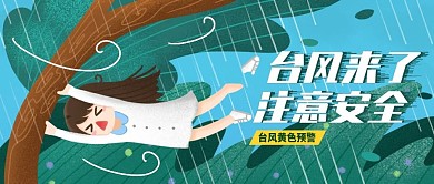 原创手绘台风中的卡通女孩和树封面