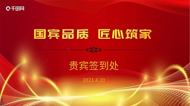 房产工地开放日签到处展板