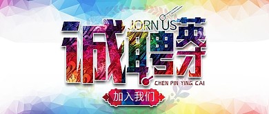 简约风炫彩渐变企业招聘公众号封面