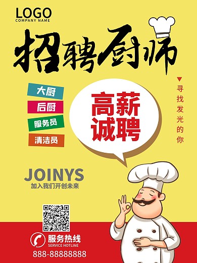 招聘厨师人才招聘员工美食餐饮招工餐厅招聘