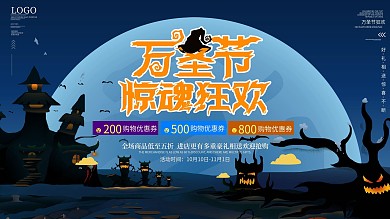 手绘万圣节狂欢夜创意节日促销展板