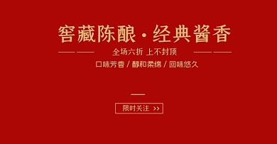 电商淘宝大气酒类海报模板