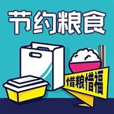 公众号次图手绘蓝色米饭打包节约不浪费粮食