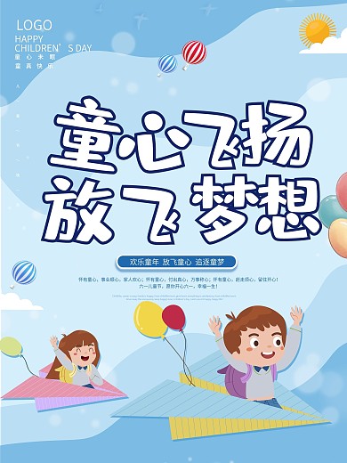 天蓝色六一儿童节童心飞扬放飞梦想宣传海报