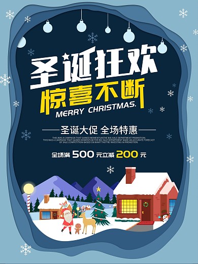 圣诞狂欢促销海报