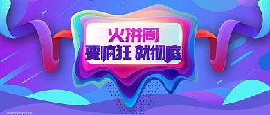 流体渐变疯狂火拼周促销公众号封面